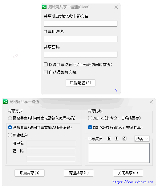 局域网共享一键通.png